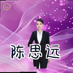 陈思远