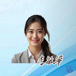 李敏华